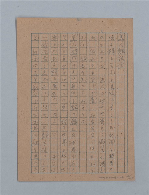 主要名稱：無題名：「吹子斯うした手紙を君...」等文章數篇圖檔，第17張，共137張