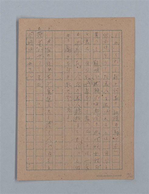 主要名稱：無題名：「吹子斯うした手紙を君...」等文章數篇圖檔，第18張，共137張
