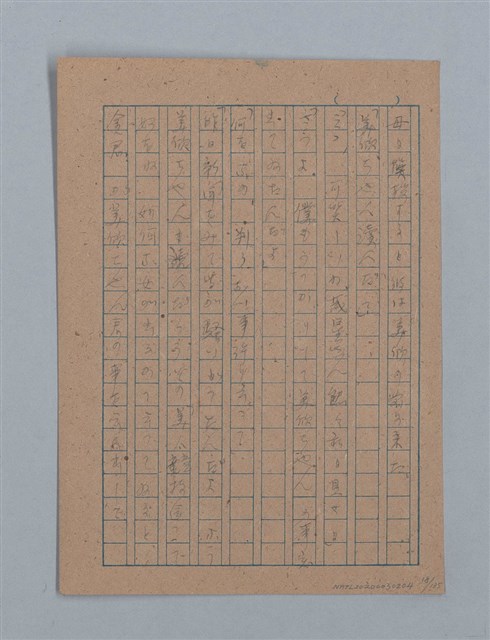 主要名稱：無題名：「吹子斯うした手紙を君...」等文章數篇圖檔，第19張，共137張