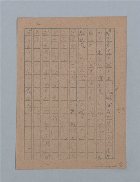 主要名稱：無題名：「吹子斯うした手紙を君...」等文章數篇圖檔，第20張，共137張