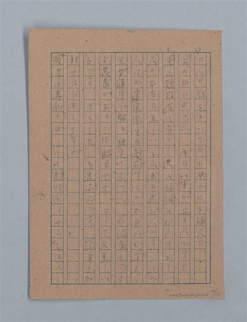 主要名稱：無題名：「吹子斯うした手紙を君...」等文章數篇圖檔，第21張，共137張