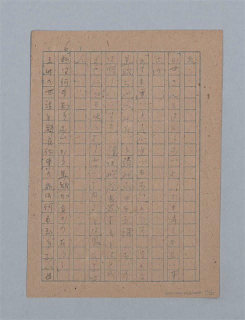 主要名稱：無題名：「吹子斯うした手紙を君...」等文章數篇圖檔，第22張，共137張