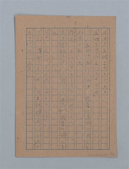 主要名稱：無題名：「吹子斯うした手紙を君...」等文章數篇圖檔，第23張，共137張