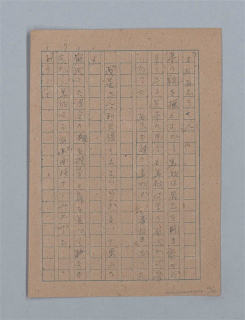 主要名稱：無題名：「吹子斯うした手紙を君...」等文章數篇圖檔，第24張，共137張