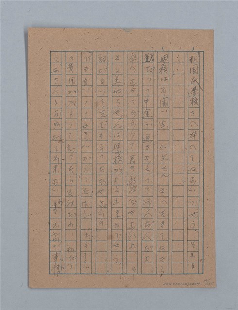 主要名稱：無題名：「吹子斯うした手紙を君...」等文章數篇圖檔，第25張，共137張