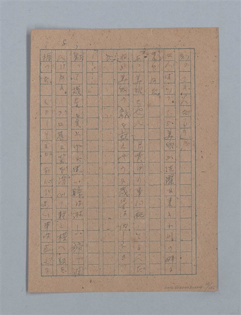 主要名稱：無題名：「吹子斯うした手紙を君...」等文章數篇圖檔，第26張，共137張
