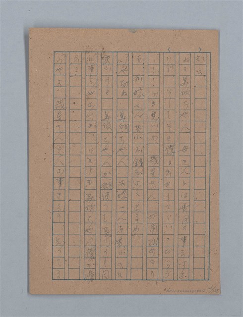 主要名稱：無題名：「吹子斯うした手紙を君...」等文章數篇圖檔，第27張，共137張