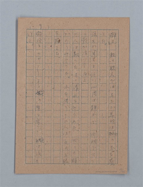 主要名稱：無題名：「吹子斯うした手紙を君...」等文章數篇圖檔，第28張，共137張