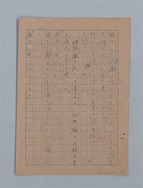 主要名稱：無題名：「吹子斯うした手紙を君...」等文章數篇圖檔，第30張，共137張