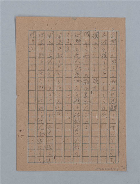 主要名稱：無題名：「吹子斯うした手紙を君...」等文章數篇圖檔，第31張，共137張