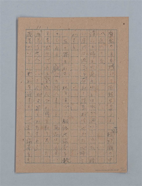 主要名稱：無題名：「吹子斯うした手紙を君...」等文章數篇圖檔，第32張，共137張
