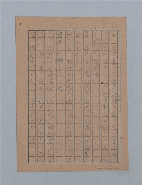 主要名稱：無題名：「吹子斯うした手紙を君...」等文章數篇圖檔，第33張，共137張