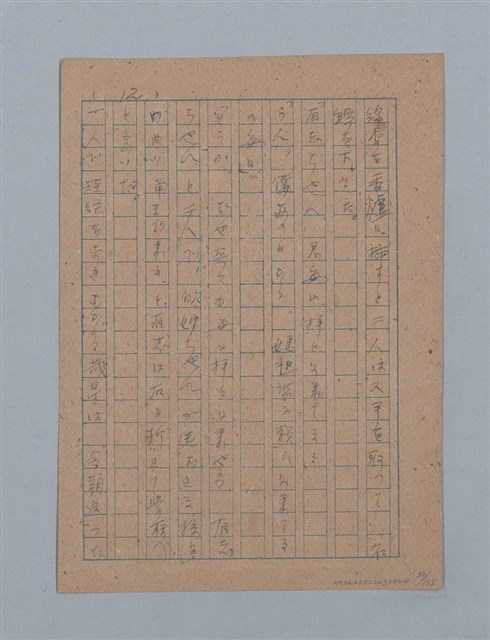 主要名稱：無題名：「吹子斯うした手紙を君...」等文章數篇圖檔，第34張，共137張
