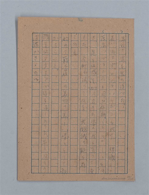 主要名稱：無題名：「吹子斯うした手紙を君...」等文章數篇圖檔，第35張，共137張