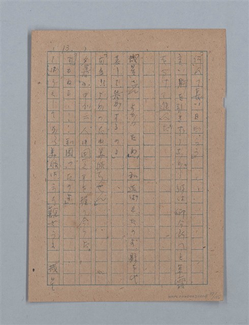 主要名稱：無題名：「吹子斯うした手紙を君...」等文章數篇圖檔，第36張，共137張