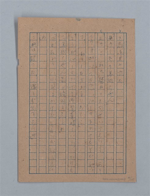 主要名稱：無題名：「吹子斯うした手紙を君...」等文章數篇圖檔，第37張，共137張