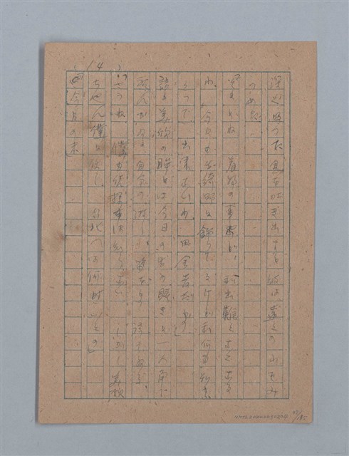 主要名稱：無題名：「吹子斯うした手紙を君...」等文章數篇圖檔，第38張，共137張