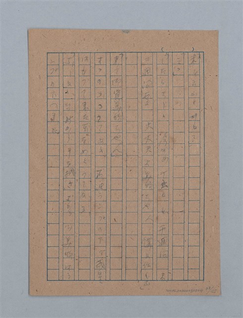 主要名稱：無題名：「吹子斯うした手紙を君...」等文章數篇圖檔，第39張，共137張
