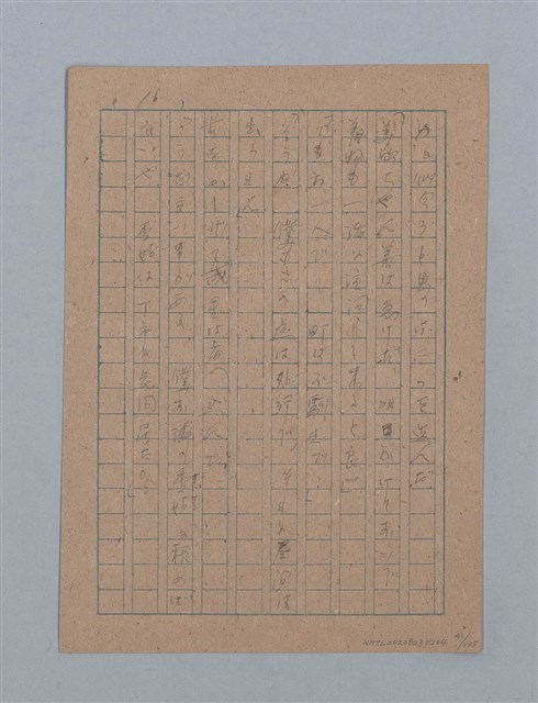 主要名稱：無題名：「吹子斯うした手紙を君...」等文章數篇圖檔，第42張，共137張