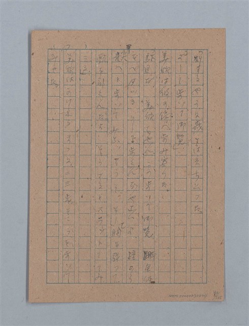 主要名稱：無題名：「吹子斯うした手紙を君...」等文章數篇圖檔，第44張，共137張