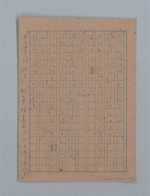 主要名稱：無題名：「吹子斯うした手紙を君...」等文章數篇圖檔，第45張，共137張