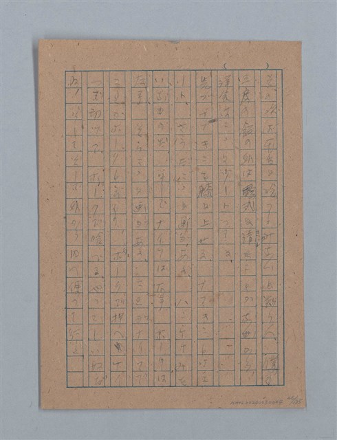主要名稱：無題名：「吹子斯うした手紙を君...」等文章數篇圖檔，第47張，共137張