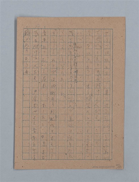 主要名稱：無題名：「吹子斯うした手紙を君...」等文章數篇圖檔，第48張，共137張
