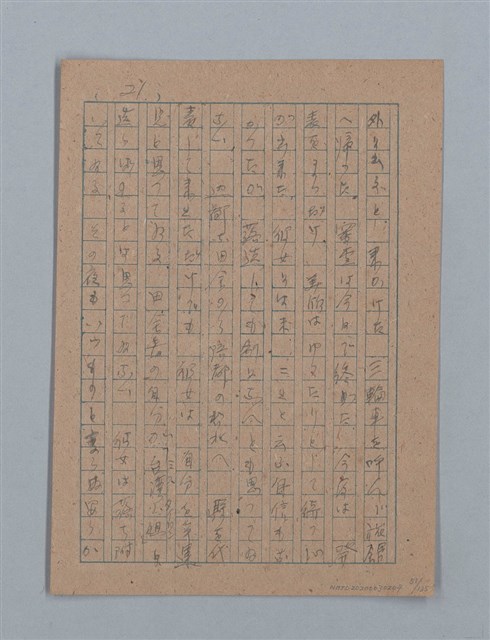 主要名稱：無題名：「吹子斯うした手紙を君...」等文章數篇圖檔，第52張，共137張
