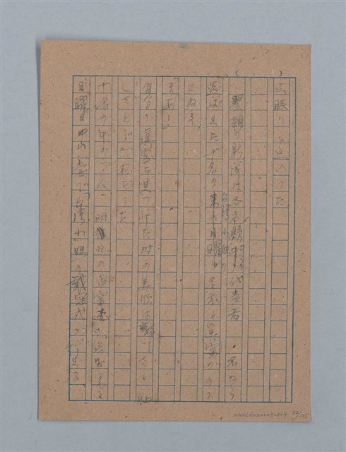 主要名稱：無題名：「吹子斯うした手紙を君...」等文章數篇圖檔，第53張，共137張