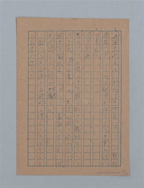 主要名稱：無題名：「吹子斯うした手紙を君...」等文章數篇圖檔，第55張，共137張