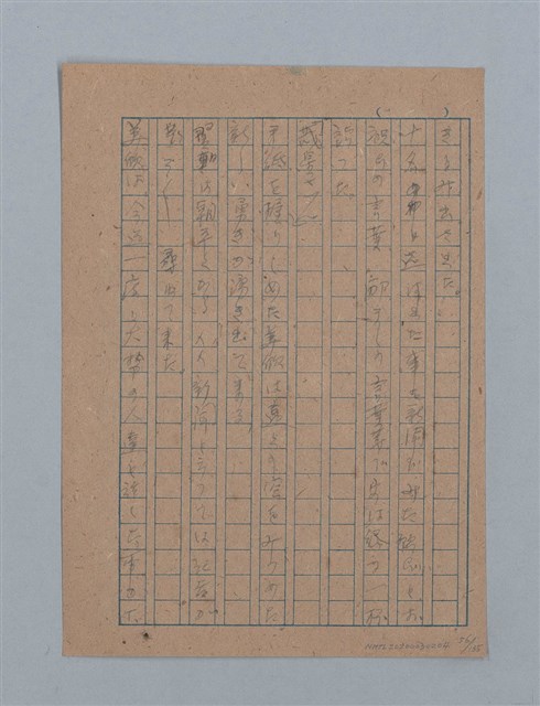 主要名稱：無題名：「吹子斯うした手紙を君...」等文章數篇圖檔，第57張，共137張
