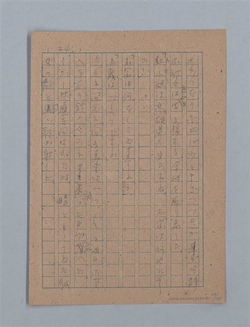主要名稱：無題名：「吹子斯うした手紙を君...」等文章數篇圖檔，第58張，共137張