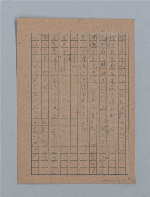 主要名稱：無題名：「吹子斯うした手紙を君...」等文章數篇圖檔，第59張，共137張