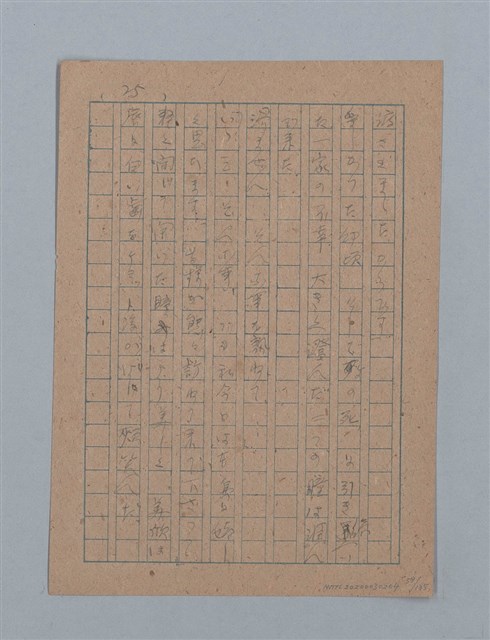 主要名稱：無題名：「吹子斯うした手紙を君...」等文章數篇圖檔，第60張，共137張