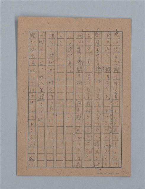 主要名稱：無題名：「吹子斯うした手紙を君...」等文章數篇圖檔，第61張，共137張