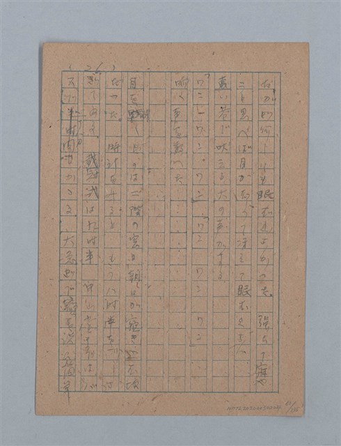 主要名稱：無題名：「吹子斯うした手紙を君...」等文章數篇圖檔，第62張，共137張