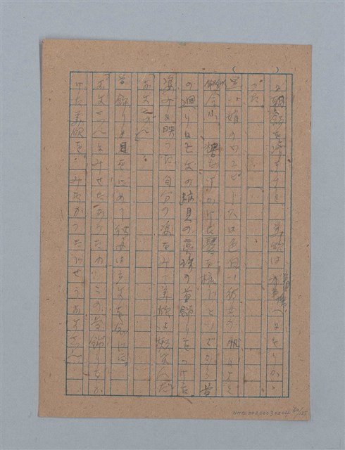 主要名稱：無題名：「吹子斯うした手紙を君...」等文章數篇圖檔，第63張，共137張