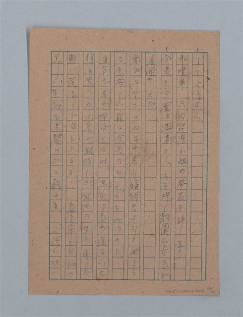 主要名稱：無題名：「吹子斯うした手紙を君...」等文章數篇圖檔，第65張，共137張