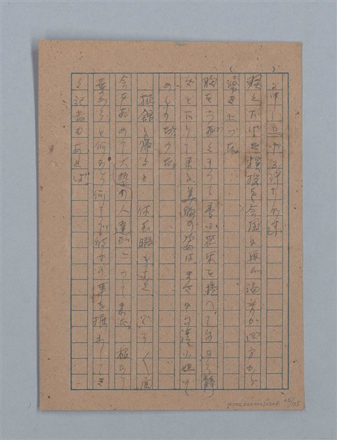 主要名稱：無題名：「吹子斯うした手紙を君...」等文章數篇圖檔，第67張，共137張