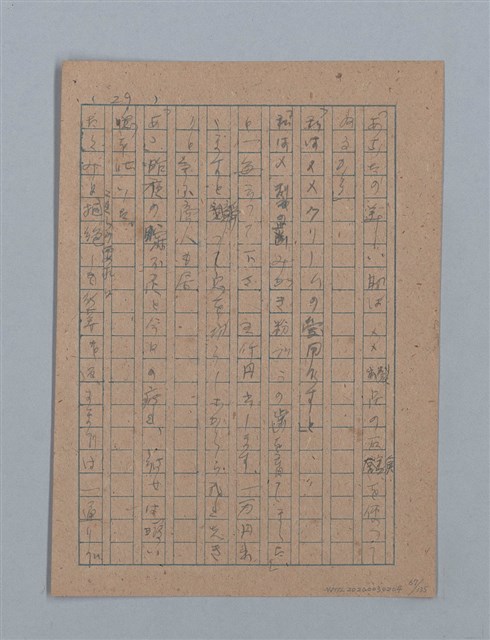 主要名稱：無題名：「吹子斯うした手紙を君...」等文章數篇圖檔，第68張，共137張
