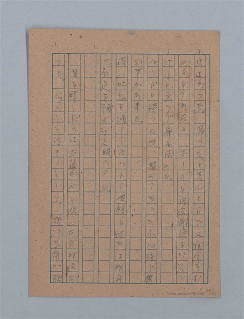 主要名稱：無題名：「吹子斯うした手紙を君...」等文章數篇圖檔，第69張，共137張