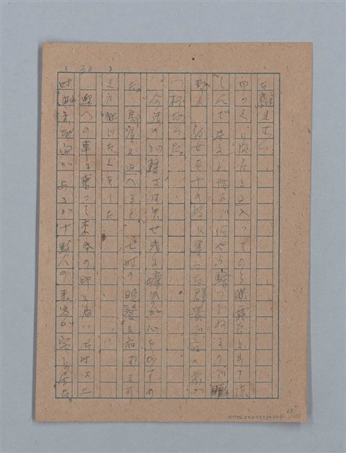 主要名稱：無題名：「吹子斯うした手紙を君...」等文章數篇圖檔，第70張，共137張