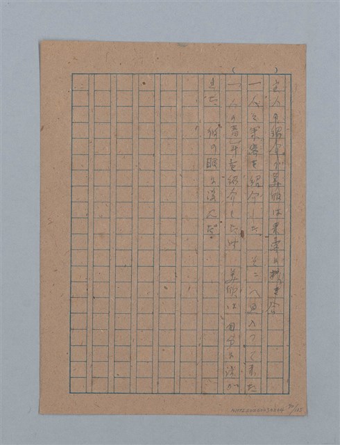 主要名稱：無題名：「吹子斯うした手紙を君...」等文章數篇圖檔，第71張，共137張