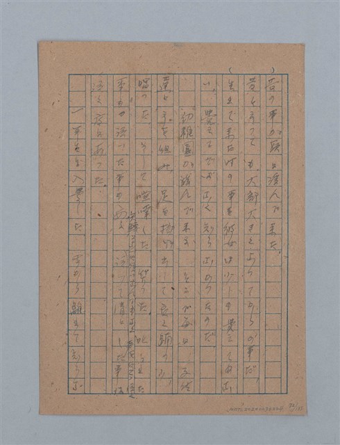 主要名稱：無題名：「吹子斯うした手紙を君...」等文章數篇圖檔，第73張，共137張