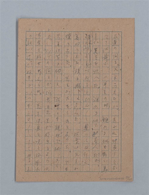 主要名稱：無題名：「吹子斯うした手紙を君...」等文章數篇圖檔，第74張，共137張