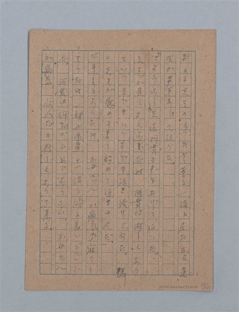 主要名稱：無題名：「吹子斯うした手紙を君...」等文章數篇圖檔，第76張，共137張