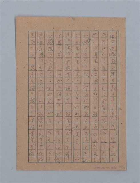 主要名稱：無題名：「吹子斯うした手紙を君...」等文章數篇圖檔，第77張，共137張