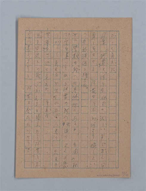 主要名稱：無題名：「吹子斯うした手紙を君...」等文章數篇圖檔，第78張，共137張