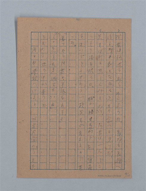 主要名稱：無題名：「吹子斯うした手紙を君...」等文章數篇圖檔，第79張，共137張