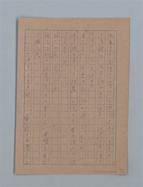 主要名稱：無題名：「吹子斯うした手紙を君...」等文章數篇圖檔，第80張，共137張